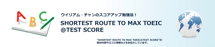 SHORTEST ROUTE TO MAX TOEIC@TEST SCORE XRAAbv׋@