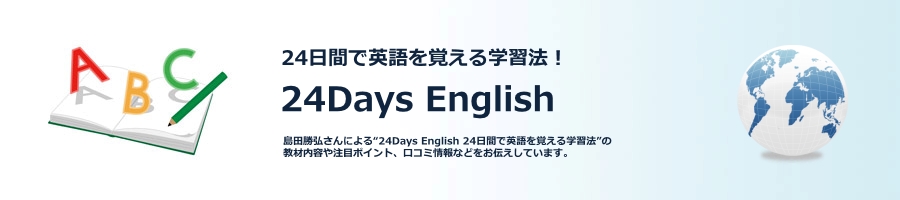 24Days English 24ԂŉpowK@`R[eBu\bh`